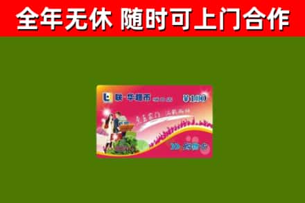 鸡西市回收购物卡